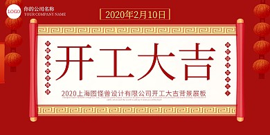 企业红色开工大吉签到板
