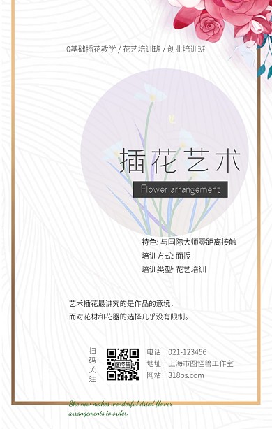 插花艺术培训文艺极简承认兴趣班艺术海报