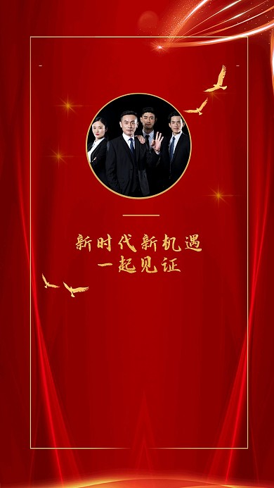 企业团队品宣红色大气聊天背景图