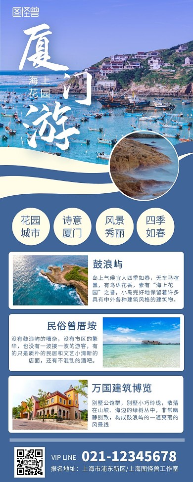 蓝色简约厦门旅游景点游览营销长图