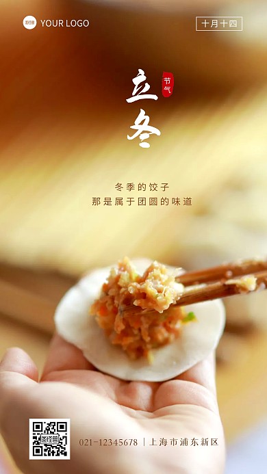 立冬美食饺子借势摄影图海报
