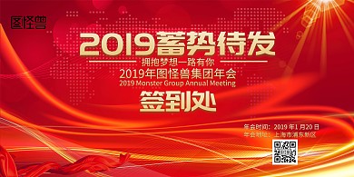 2019年会签到墙