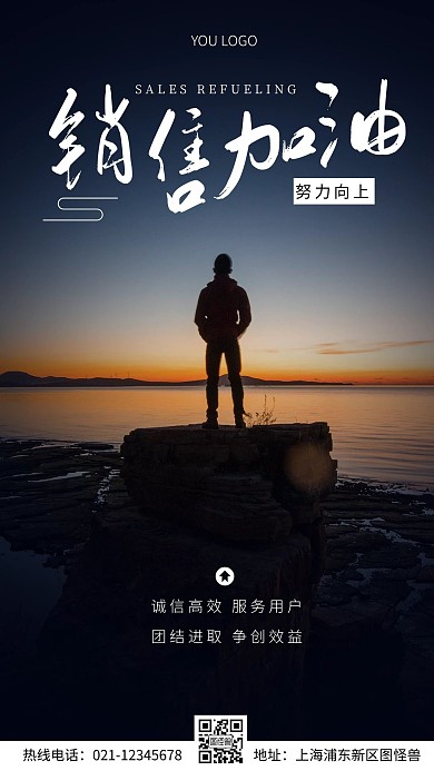 销售加油打气白色简约风摄影图海报