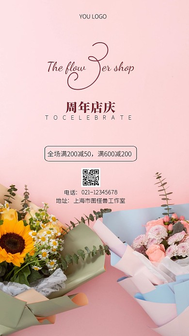 花艺工作室3周年店庆满减引流宣传手机海报