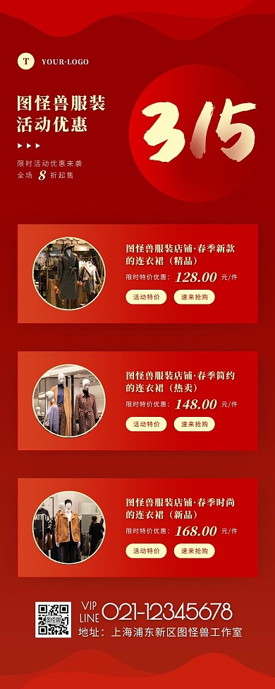 简约风红色褐色315促销营销长图