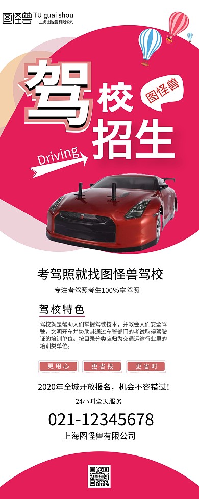驾校红色白色图文简约驾校易拉宝