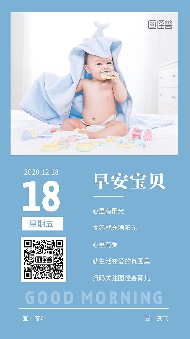 蓝色简约婴儿母婴早安励志海报育儿日签