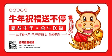 牛年春节红色简约横版海报