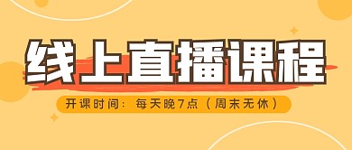 教育培训大字创意公众号封面首图