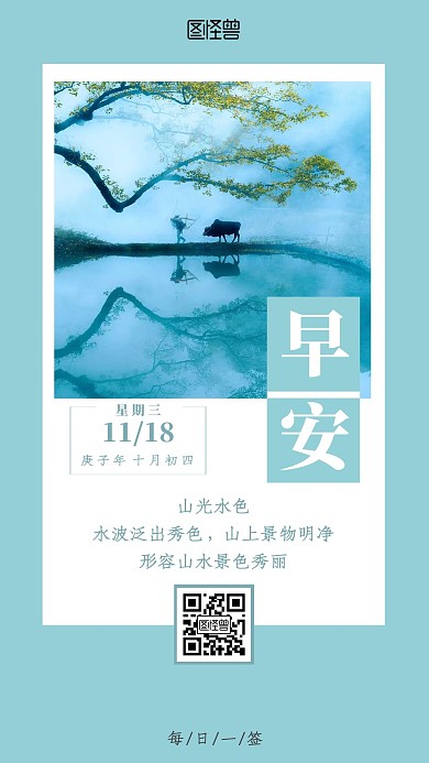 成语日签图简约蓝色