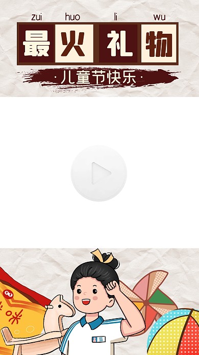儿童节礼物开箱测评送礼视频边框