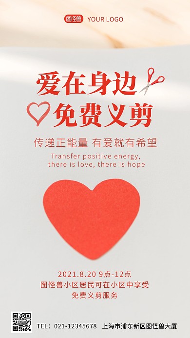 免费义剪彩色摄影图海报