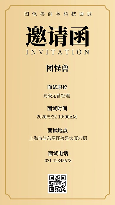 金色质感企业公司电子面试邀请函