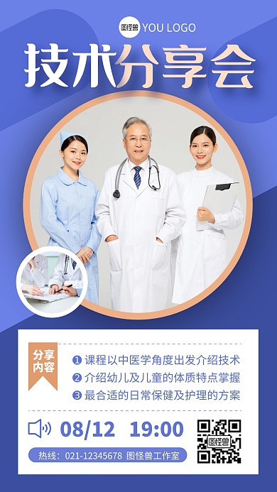蓝色简约风团队内部技术分享会手机海报