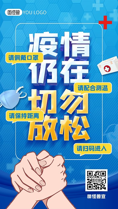 公司复工防疫通知蓝色手机海报