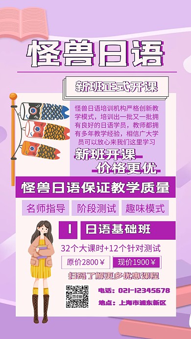 手绘 日语开课了海报