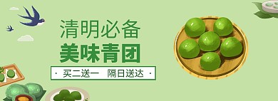 清明节青团促销创意电商全屏海报