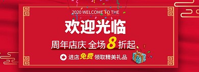 店铺首页红色喜庆礼品欢迎海报banner