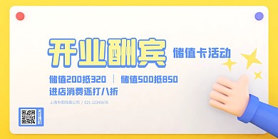 开业酬宾活动促销横版海报