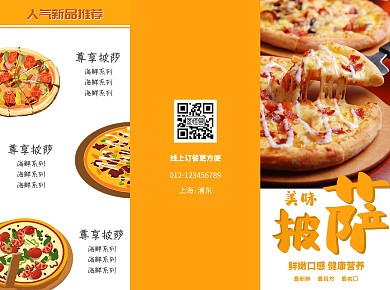 2020披萨菜单三折页可写菜单