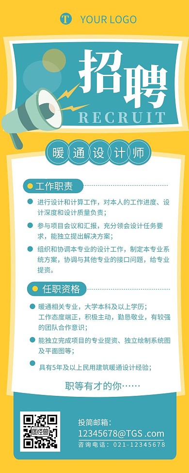 暖通设计师招聘职位介绍简约营销长图设计