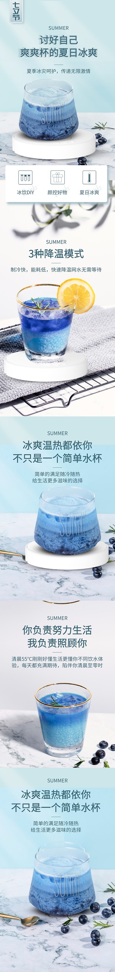 电商七夕节礼物电器饮料降温简约详情页