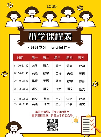小学课程表教育培训简约竖版海报