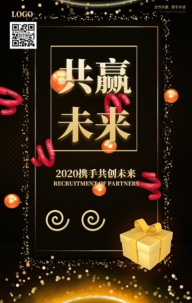 共赢未来携手共创年会手机海报