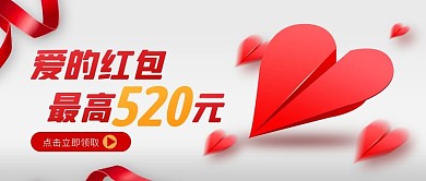 520红包优惠活动公众号封面