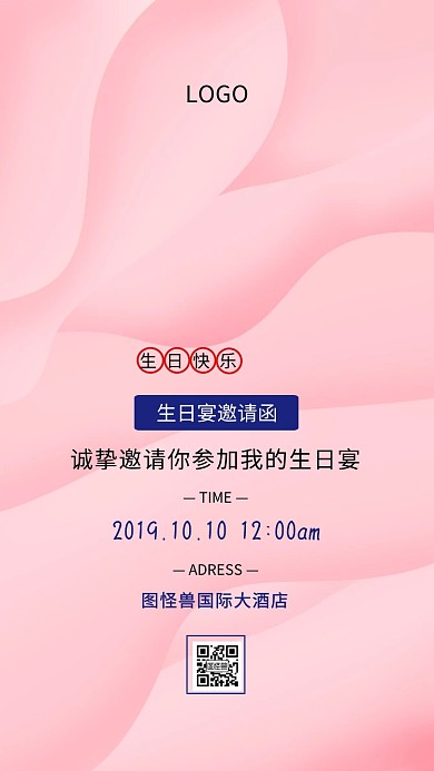 生日快乐生日宴邀请函宴会晚宴
