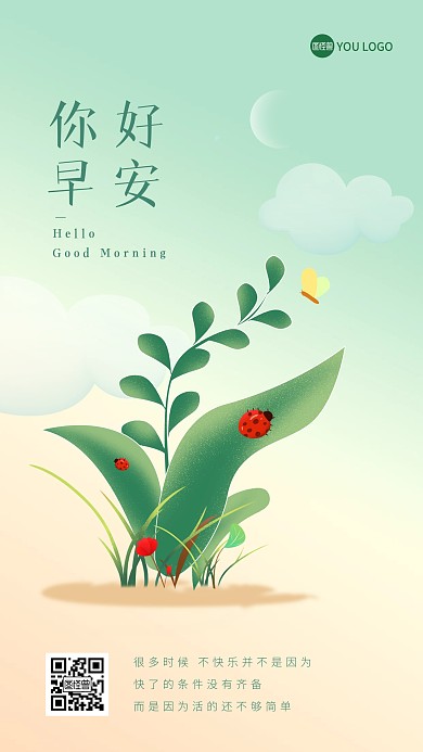 手绘早安你好日签励志正能量语录手机海报