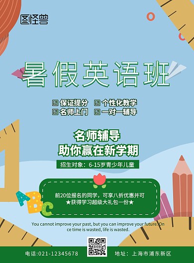 暑期英语班单页绿色创意卡通宣传单