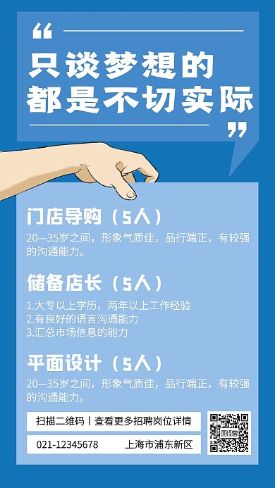 蓝色商务风公司招聘手机海报