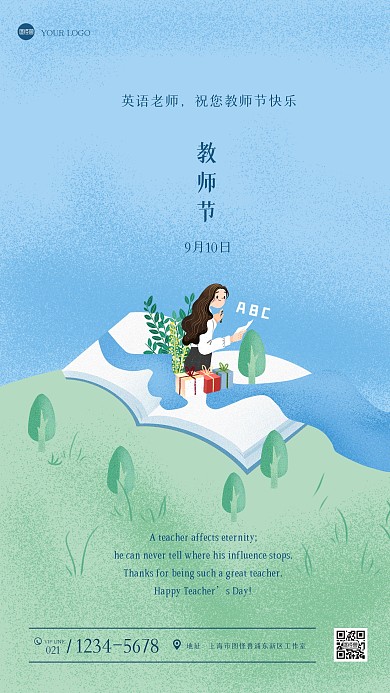 插画风教师节系列图之英语手机海报
