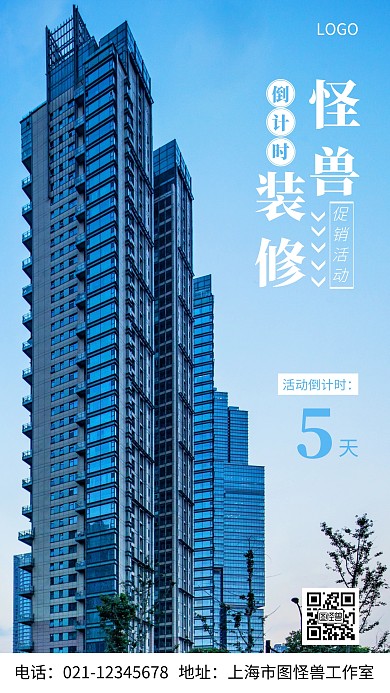 摄影图装修公司白色简约风手机海报