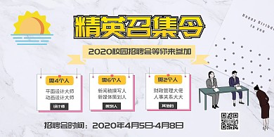 校园招聘会设计学生横版海报