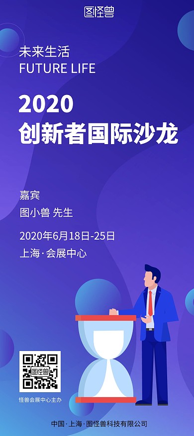 创新者沙龙会蓝色科技展架