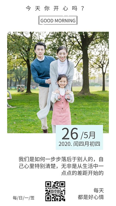 文艺日签海报简约大气