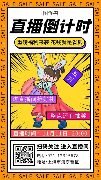 直播预热倒计时简约大气橙色手机海报