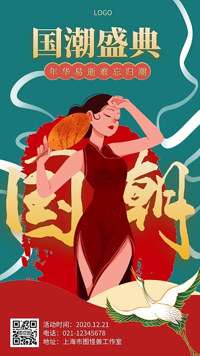 红色国潮风仙鹤海报手机海报
