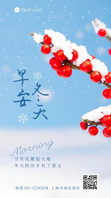 早安冬天问候雪花祝福摄影图海报