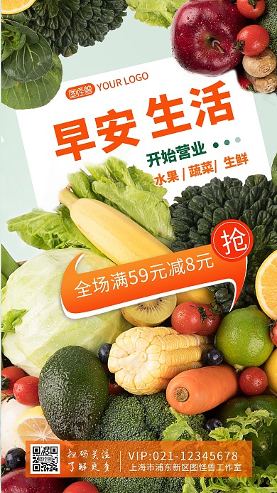 早安开始营业水果生鲜促销摄影图海报