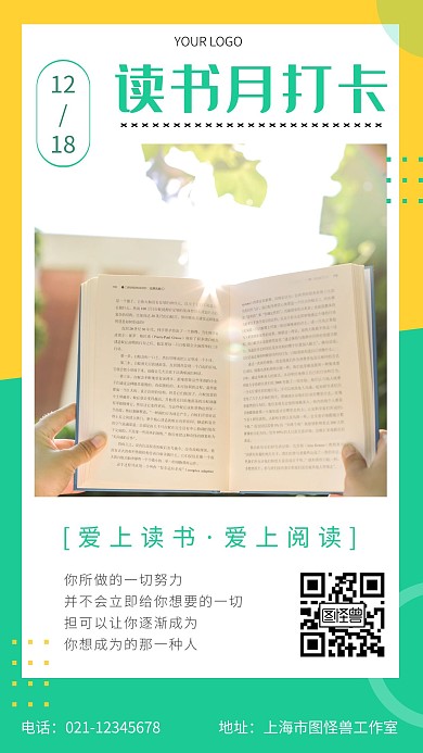 读书月打卡绿色简约大气手机海报