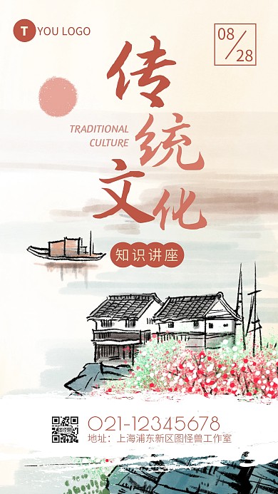 水墨传统文化讲座中国风时尚简约手机海报