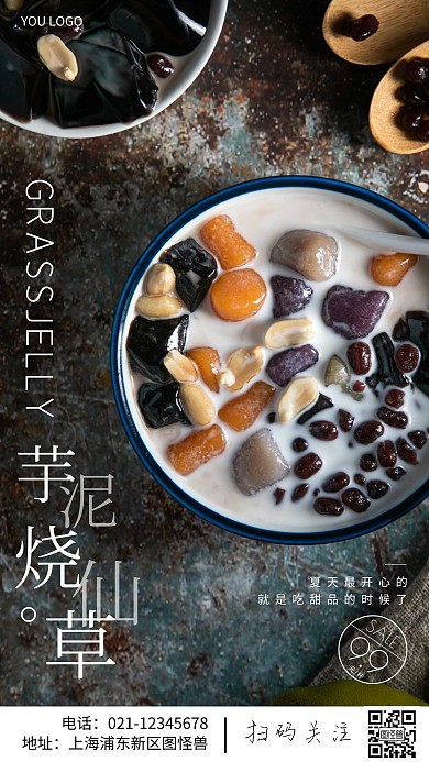 简约风摄影图芋泥烧仙草促销特惠摄影图海报