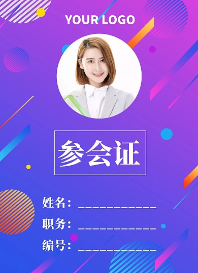 紫色渐变风展览展会入场参会证工作证