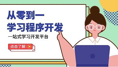 程序开发课程封面