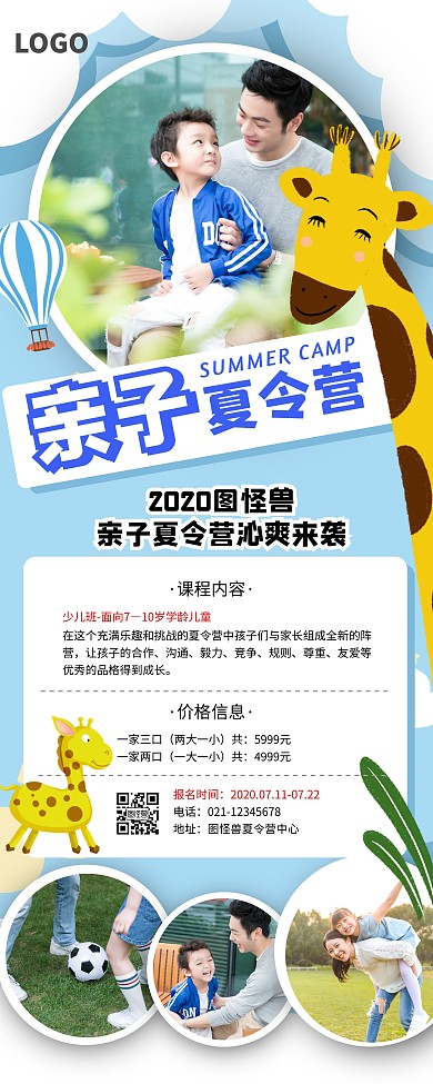 蓝色创意亲子夏令营易拉宝