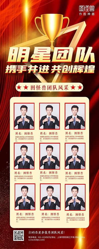 红金大气明星团队荣誉榜团队风采易拉宝