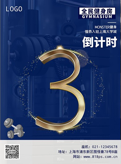 蓝色健身房开业倒计时活动宣传海报